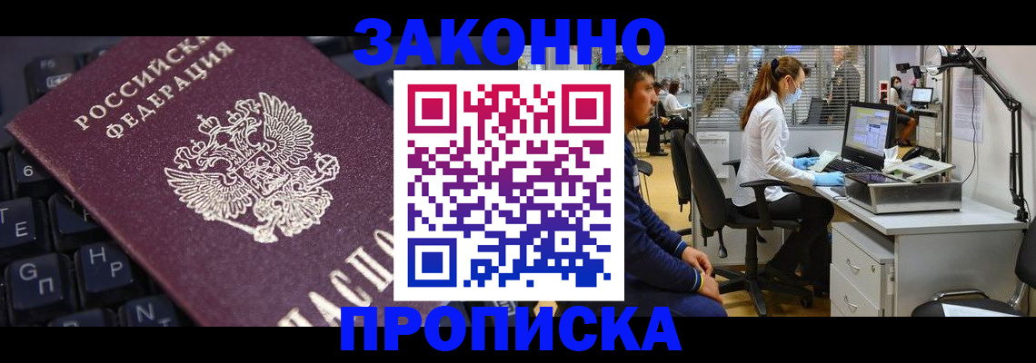 временная регистрация в Смоленске