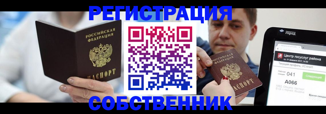 прописка поиск в Смоленске