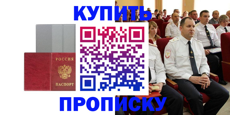 прописка в квартире в Смоленске