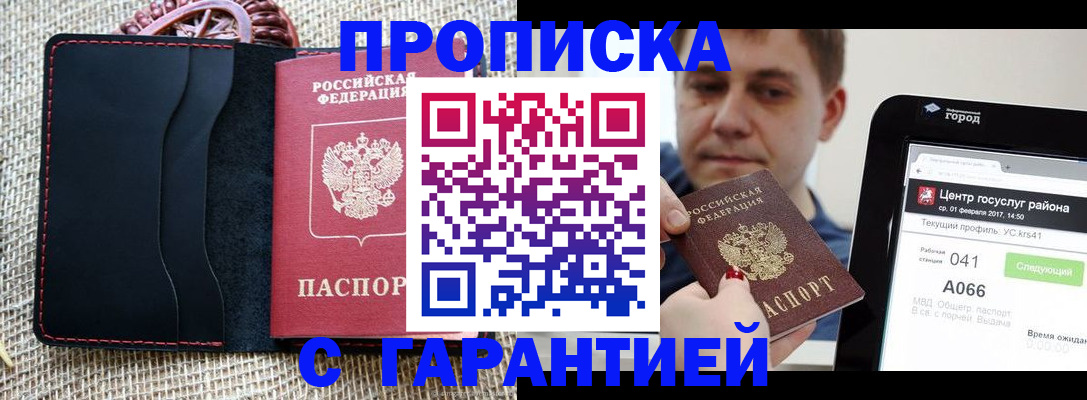 прописка для работы в Смоленске