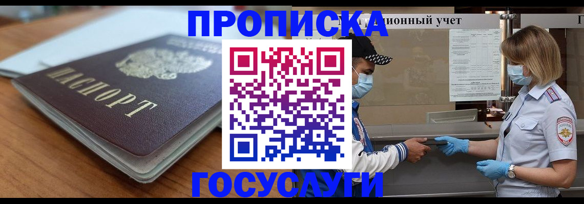 прописка гарантия в Смоленске