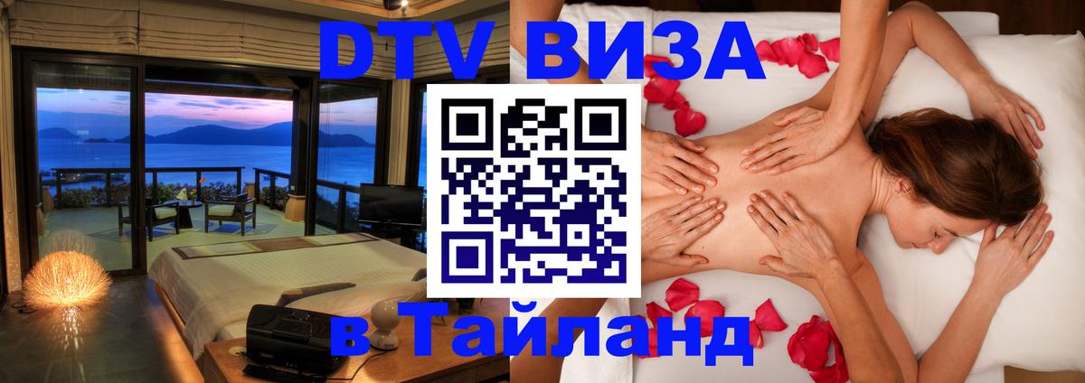 DTV Visa Thailand — прайс и условия, виза без дополнительных документов - 